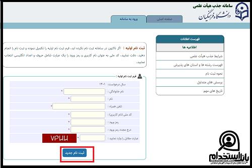 جذب هیات علمی دانشگاه فرهنگیان 1403